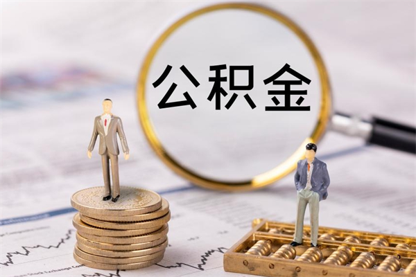 潍坊房子过户取公积金（房子过户提取公积金违规吗）