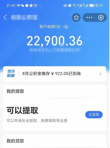 潍坊离职如何取公积金（离职了如何取住房公积金）